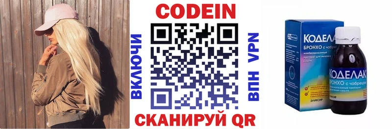 гидра   Красновишерск  Кодеиновый сироп Lean напиток Lean (лин) 